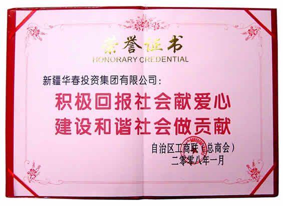 積極回報社會獻愛心、建設(shè)和諧社會做貢獻
