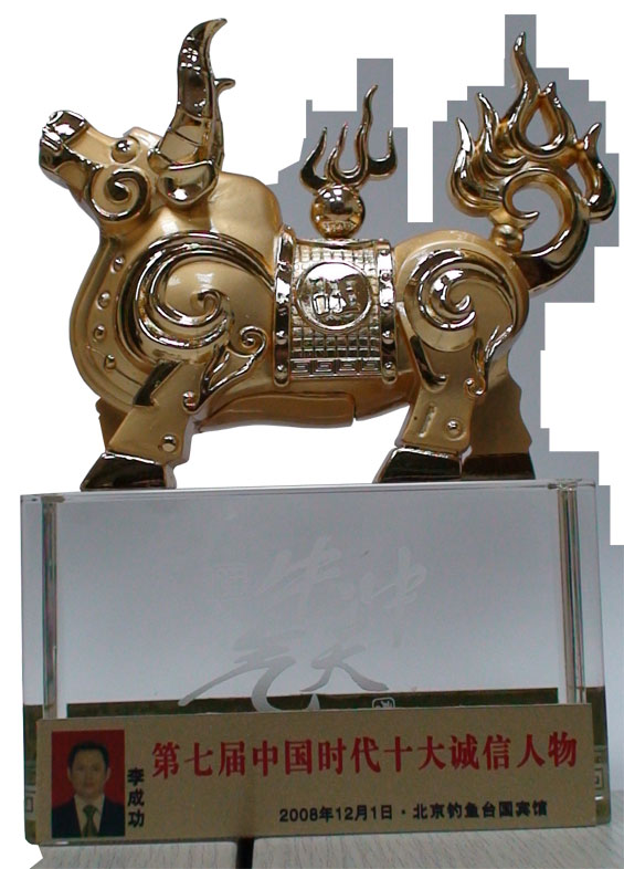 第7屆中國時(shí)代十大誠信人物