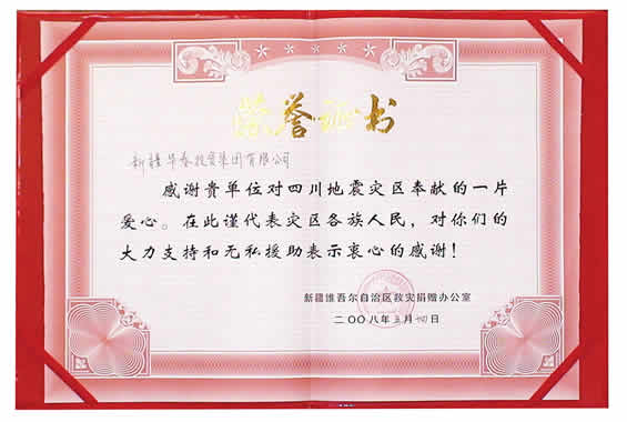 5.12地震向災區(qū)捐款