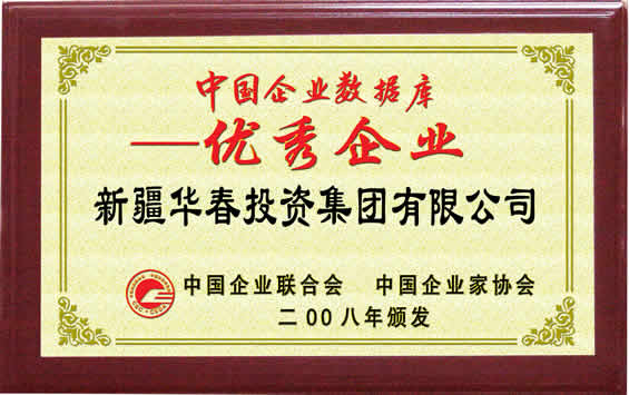 中國企業(yè)數據庫--優(yōu)秀企業(yè)